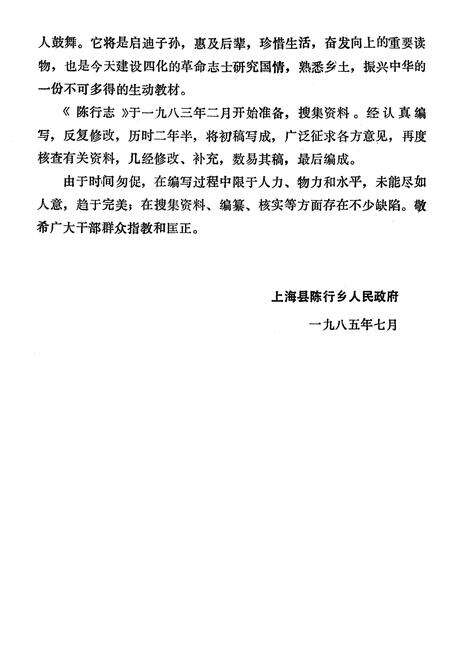 《陈行志》.pdf电子版_上海市志预览图3