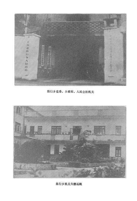 《陈行志》.pdf电子版_上海市志预览图5