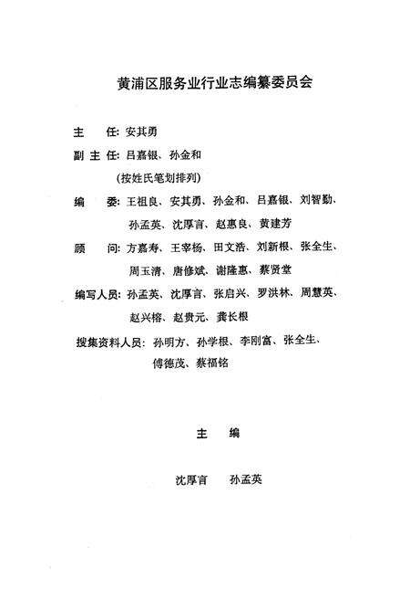 《黄浦区服务志》.pdf电子版_上海市志预览图2