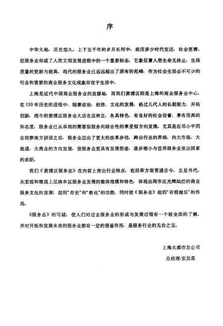 《黄浦区服务志》.pdf电子版_上海市志预览图3