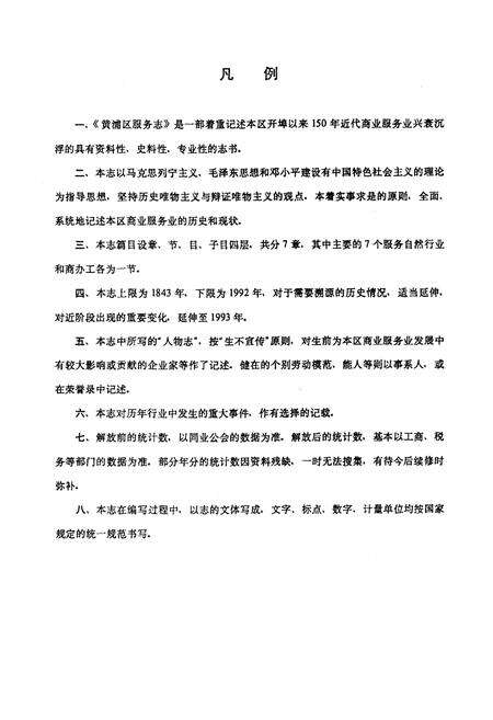 《黄浦区服务志》.pdf电子版_上海市志预览图4