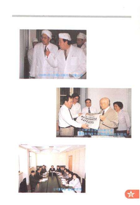 《《上海新亚药业有限公司志(1926-1996)》》.pdf电子版_上海市志预览图3