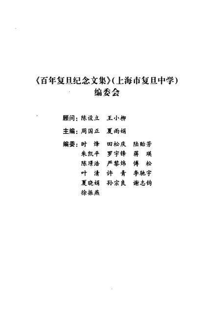 《《复旦中学志》》.pdf电子版_上海市志预览图2