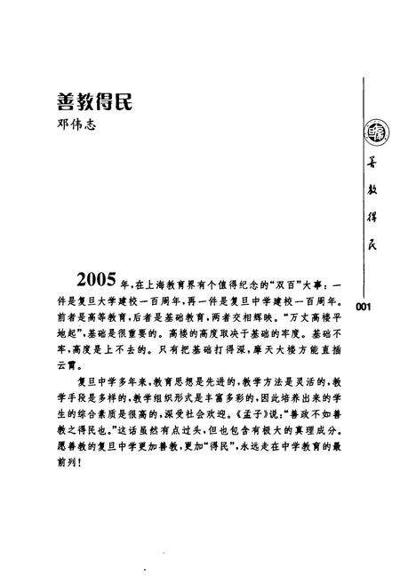 《《复旦中学志》》.pdf电子版_上海市志预览图3