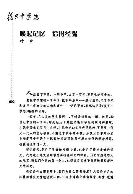 《《复旦中学志》》.pdf电子版_上海市志预览图5