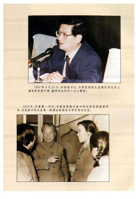 《中共上海市委党校志》.pdf电子版_上海市志预览图5