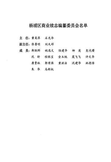 《《杨浦区商业续志(1991-2003)》》.pdf电子版_上海市志预览图5