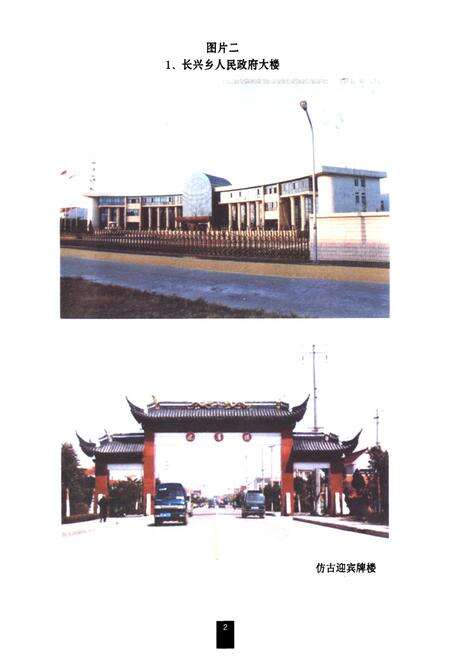 《《长兴乡志(1986-2004)》》.pdf电子版_上海市志预览图2