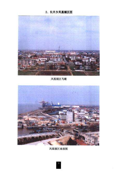 《《长兴乡志(1986-2004)》》.pdf电子版_上海市志预览图3