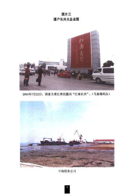 《《长兴乡志(1986-2004)》》.pdf电子版_上海市志预览图4