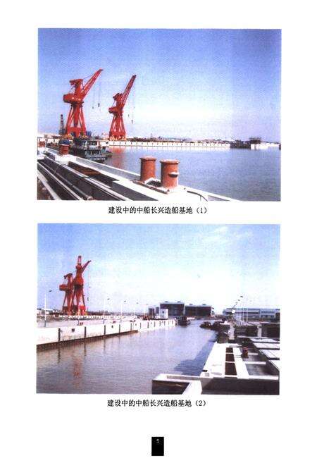 《《长兴乡志(1986-2004)》》.pdf电子版_上海市志预览图5