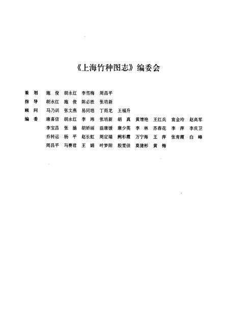 《《上海竹种图志》》.pdf电子版_上海市志预览图2