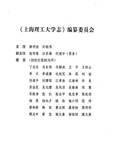 《《上海理工大学志(1906-2006)》》.pdf电子版_上海市志预览图3