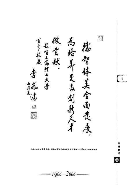 《《上海理工大学志(1906-2006)》》.pdf电子版_上海市志预览图4
