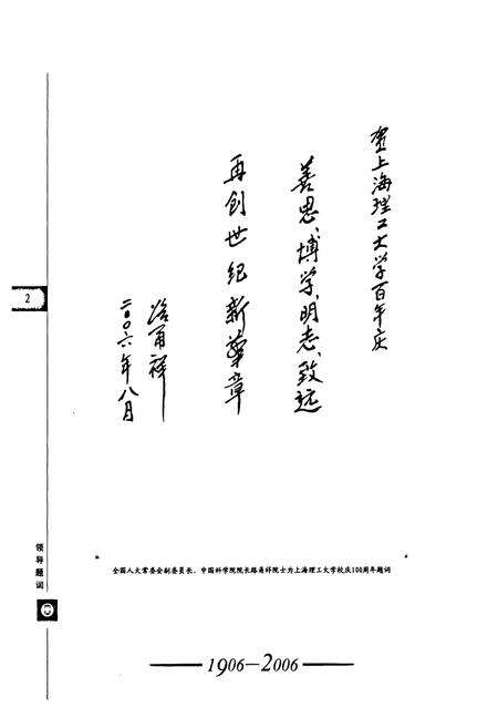 《《上海理工大学志(1906-2006)》》.pdf电子版_上海市志预览图5