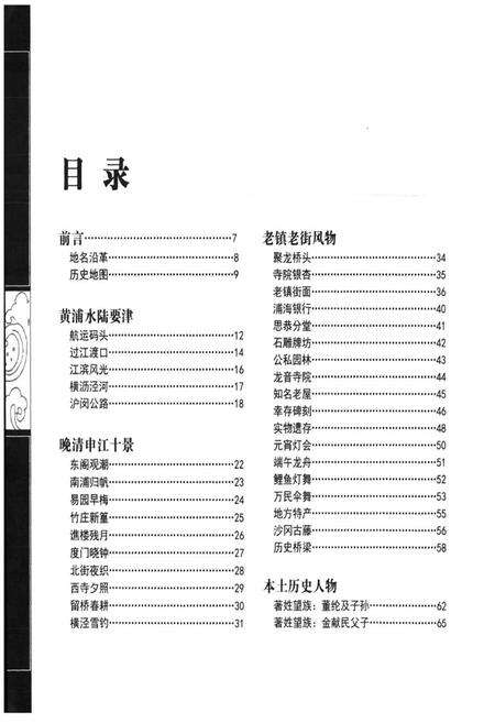 《《老闵行》》.pdf电子版_上海市志预览图4