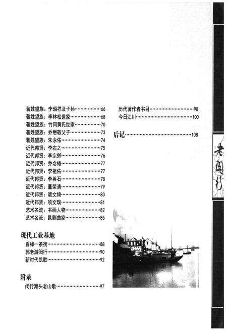 《《老闵行》》.pdf电子版_上海市志预览图5
