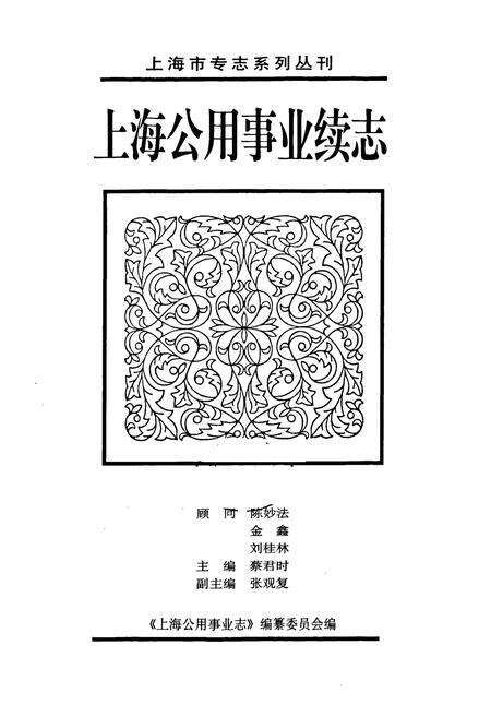 《《上海公用事业续志》》.pdf电子版_上海市志预览图1
