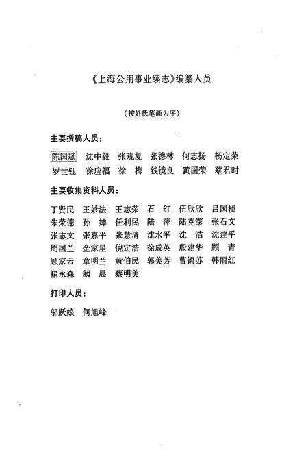 《《上海公用事业续志》》.pdf电子版_上海市志预览图2