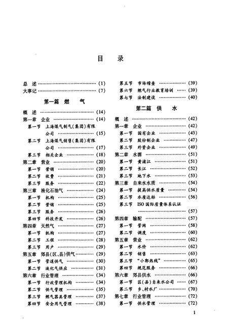 《《上海公用事业续志》》.pdf电子版_上海市志预览图3