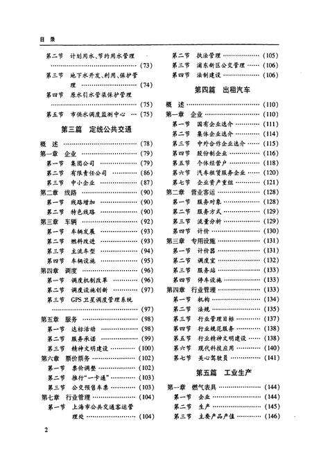 《《上海公用事业续志》》.pdf电子版_上海市志预览图4