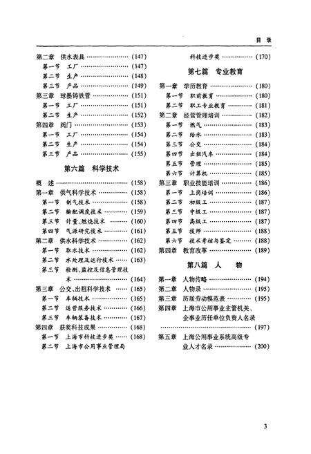 《《上海公用事业续志》》.pdf电子版_上海市志预览图5