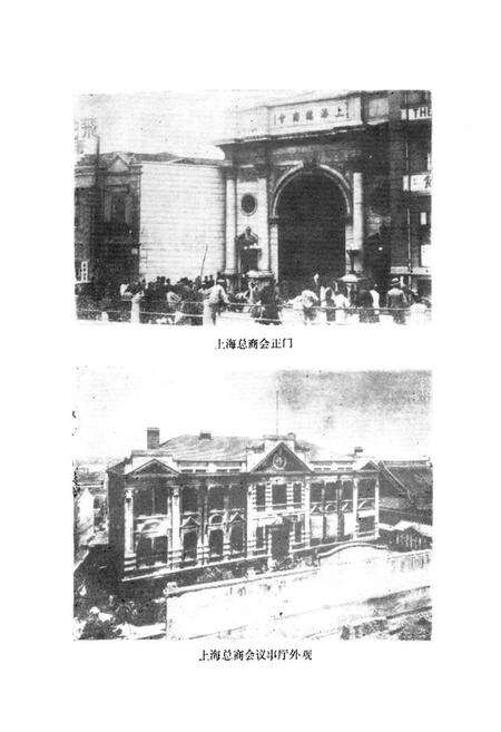 《上海总商会史(1902-1929)》.pdf电子版_上海市志预览图2