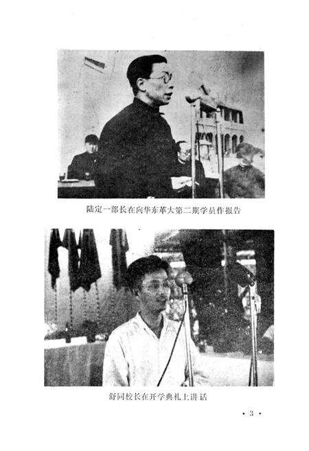 《华东人民革命大学校志》.pdf电子版_上海市志预览图3