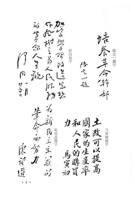 《华东人民革命大学校志》.pdf电子版_上海市志预览图4