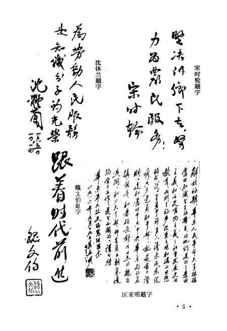 《华东人民革命大学校志》.pdf电子版_上海市志预览图5