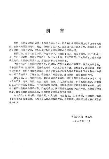 《《华庄乡志》》.pdf电子版_上海市志预览图2