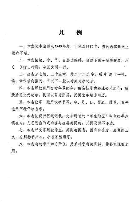 《《华庄乡志》》.pdf电子版_上海市志预览图3