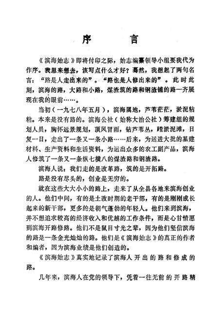 《《滨海始志》(1978.5.24-1983.12.30)》.pdf电子版_上海市志预览图2