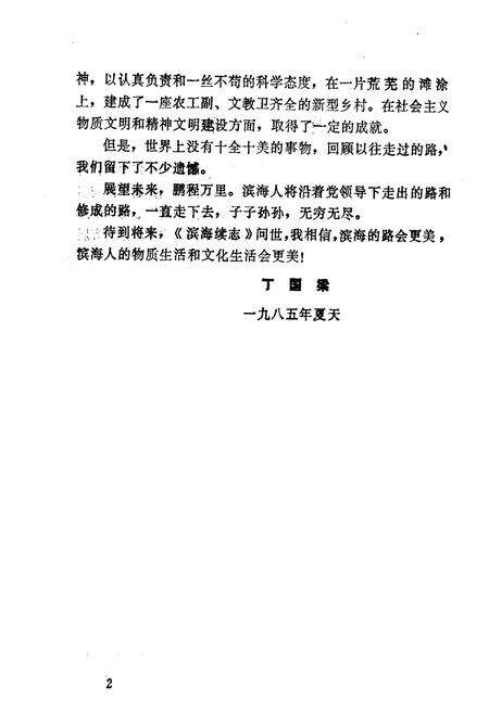 《《滨海始志》(1978.5.24-1983.12.30)》.pdf电子版_上海市志预览图3
