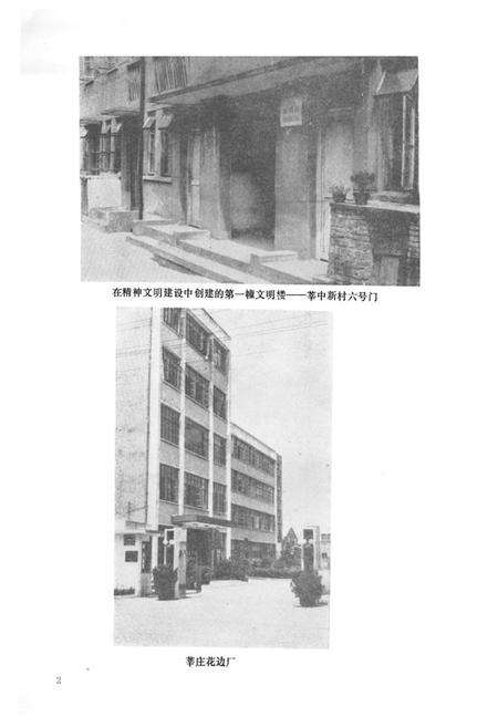 《《莘庄镇志》》.pdf电子版_上海市志预览图5