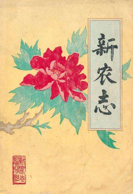 《《新农志》》.pdf电子版_上海市志缩略图