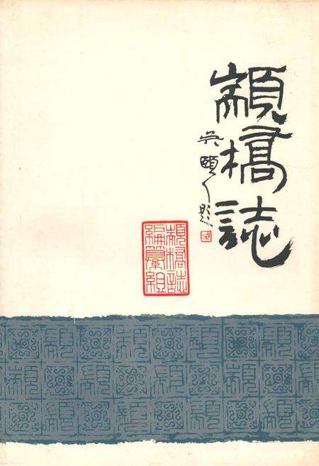 《颛桥志》.pdf电子版_上海市志缩略图