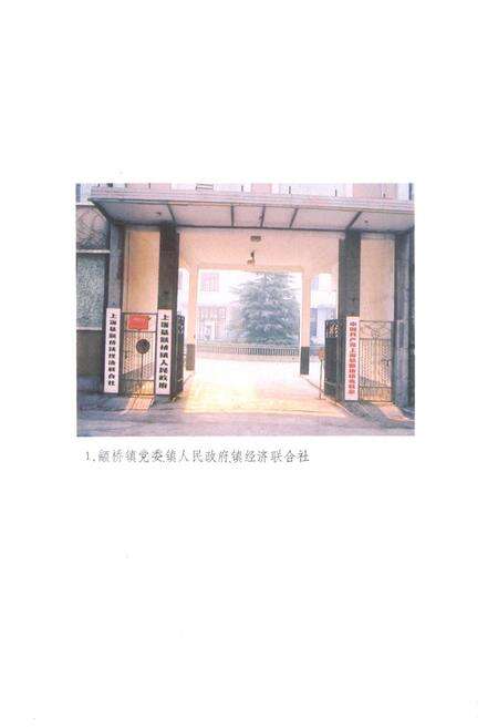 《颛桥志》.pdf电子版_上海市志预览图2