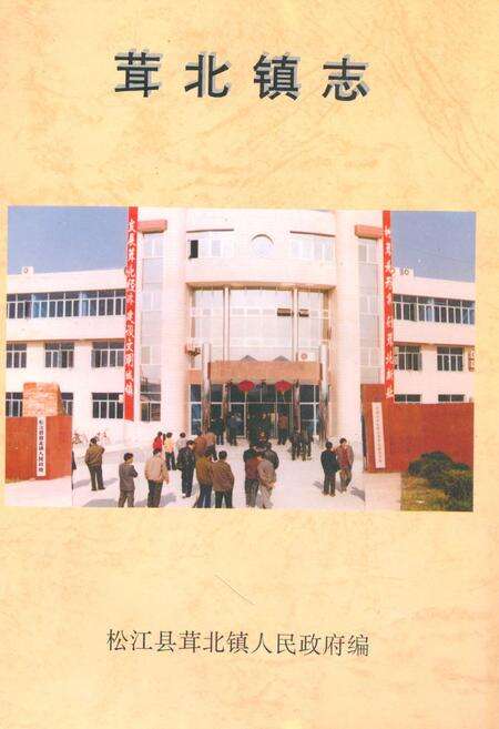 《茸北镇志》.pdf电子版_上海市志缩略图