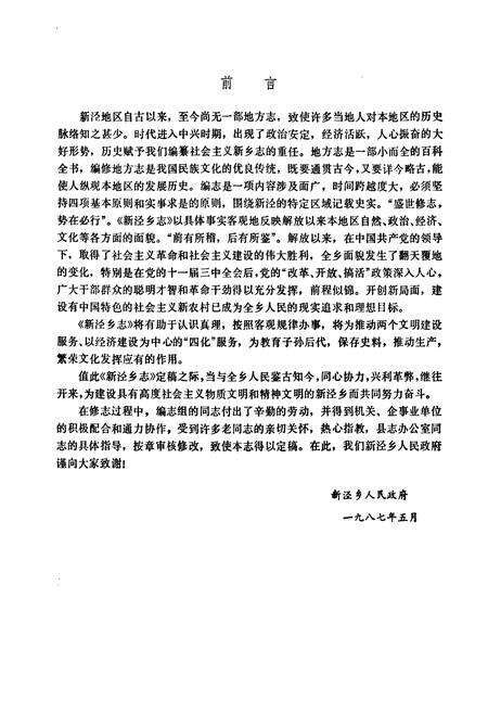 《新泾乡志》.pdf电子版_上海市志预览图2