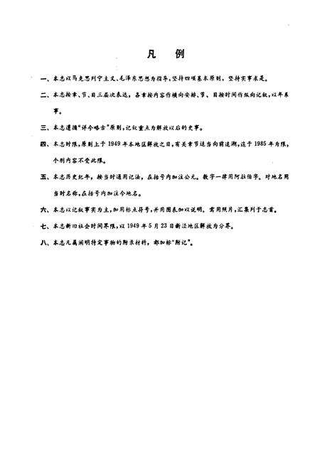 《新泾乡志》.pdf电子版_上海市志预览图3