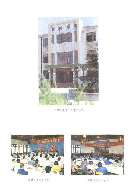 《新泾乡志》.pdf电子版_上海市志预览图4