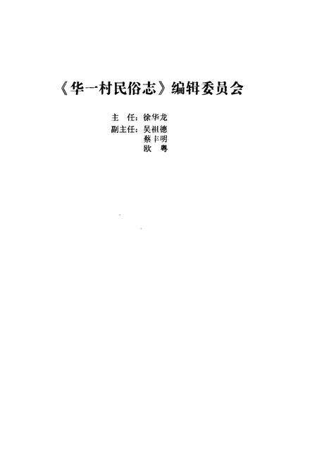 《华一村民俗志》.pdf电子版_上海市志预览图2