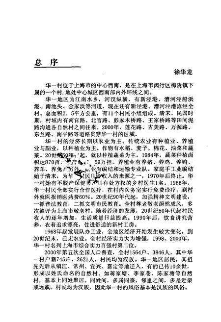 《华一村民俗志》.pdf电子版_上海市志预览图5