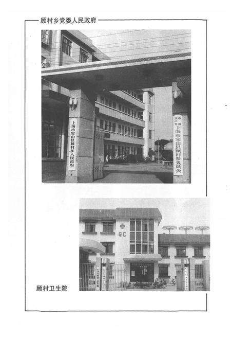 《《顾村乡志》》.pdf电子版_上海市志预览图4