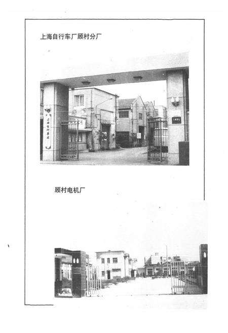 《《顾村乡志》》.pdf电子版_上海市志预览图5