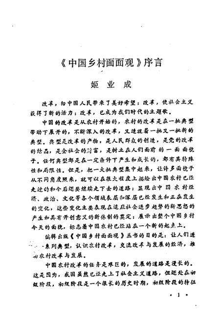 《《七一公社志》》.pdf电子版_上海市志预览图4