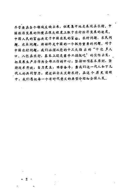 《《七一公社志》》.pdf电子版_上海市志预览图5