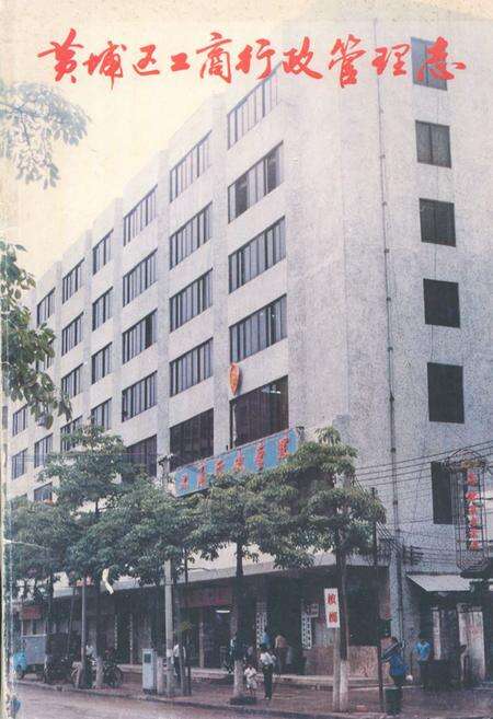 《《黄埔区工商行政管理志》》.pdf电子版_上海市志缩略图