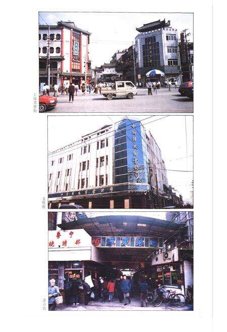 《《上海市黄浦区金陵东路街道简志》》.pdf电子版_上海市志预览图3